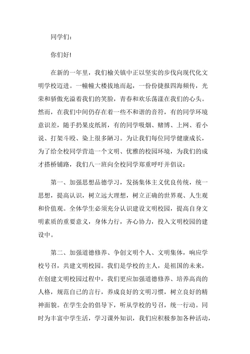 营造传统文化校园倡议书精选范例模板推荐.doc_第3页