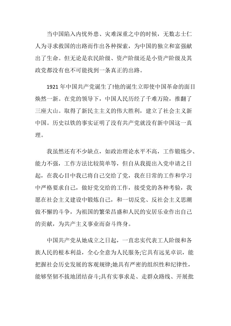 入党志愿书2000字左右.doc_第3页