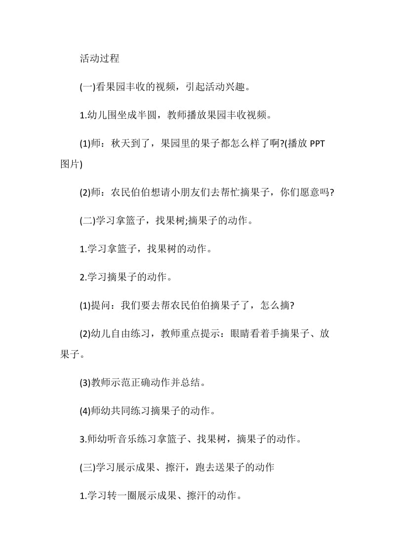 2020最新中班艺术领域教学方案集锦.doc_第2页
