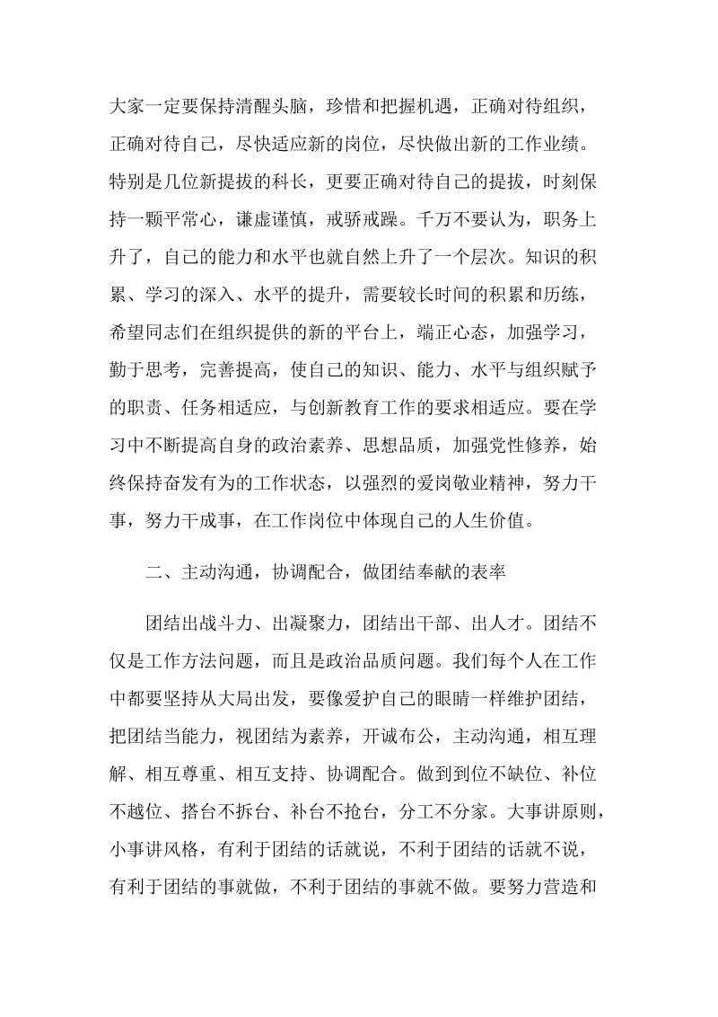 关于新领导表态发言.doc_第2页