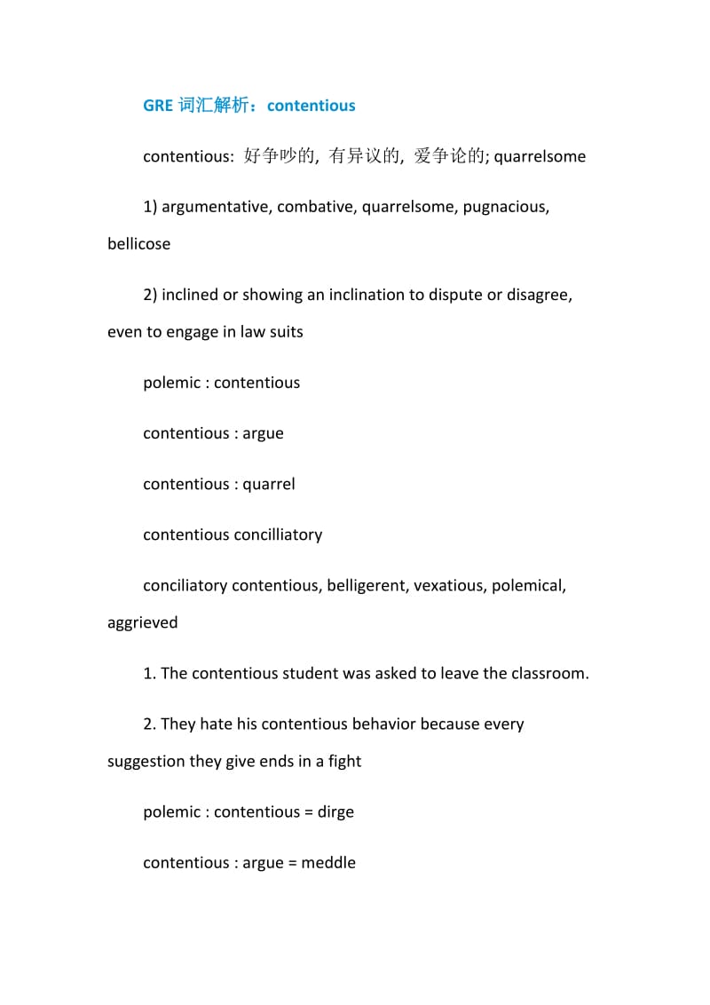 gre考试词汇背诵法则解析.doc_第3页