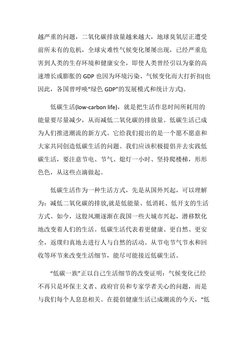 有关环保的倡议书最全参考范文素材系列.doc_第3页