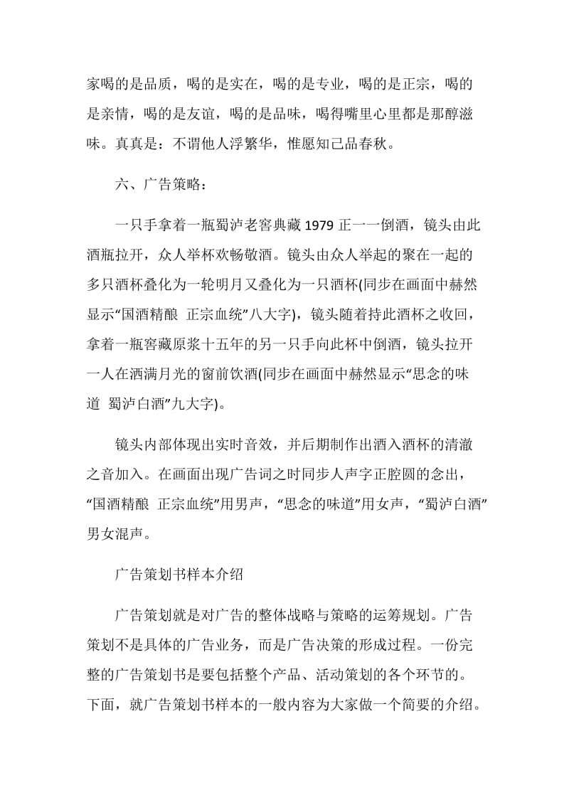 白酒活动策划方案精选汇总.doc_第3页