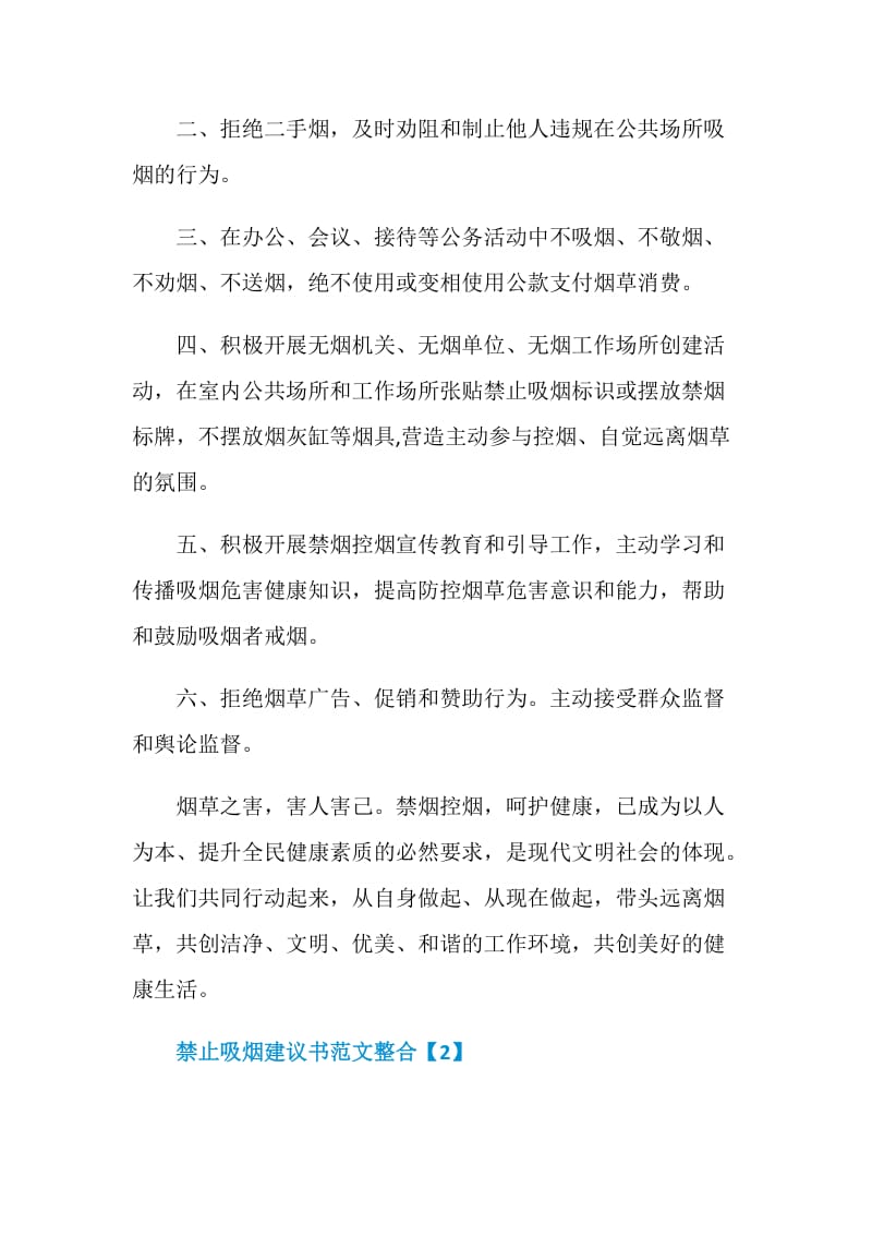 禁止吸烟建议书范文整合.doc_第2页