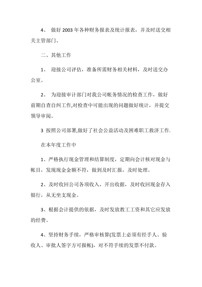 简短的会计个人年终总结.doc_第2页