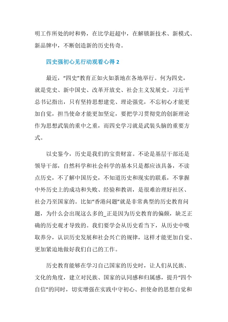 四史强初心见行动观看心得2020.doc_第3页