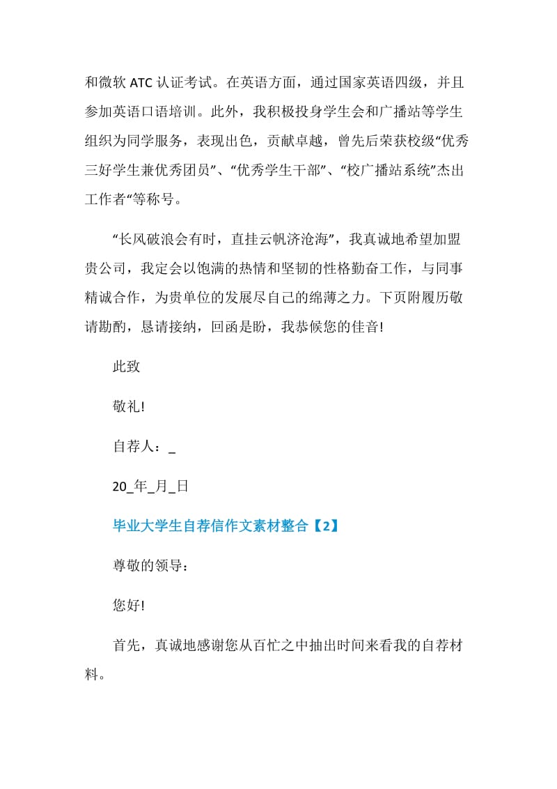 毕业大学生自荐信作文素材整合.doc_第2页