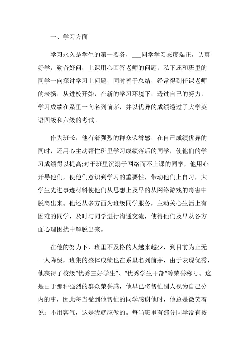 中国大学生年度人物优秀个人事迹精选.doc_第2页