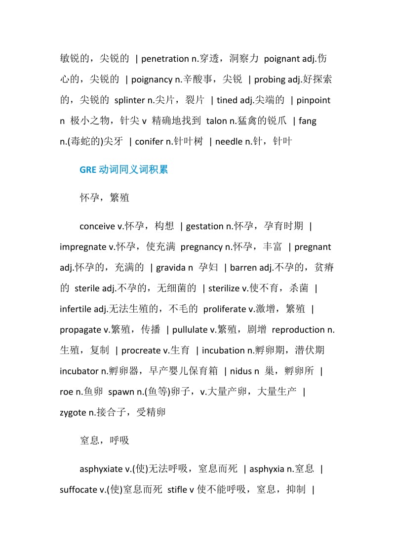 gre考试词汇量如何提升呢-.doc_第3页