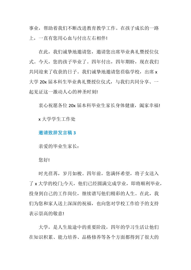 关于邀请致辞发言稿.doc_第3页