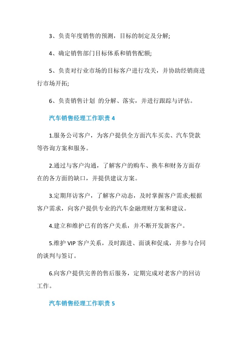 汽车销售经理工作职责精编汇总.doc_第2页