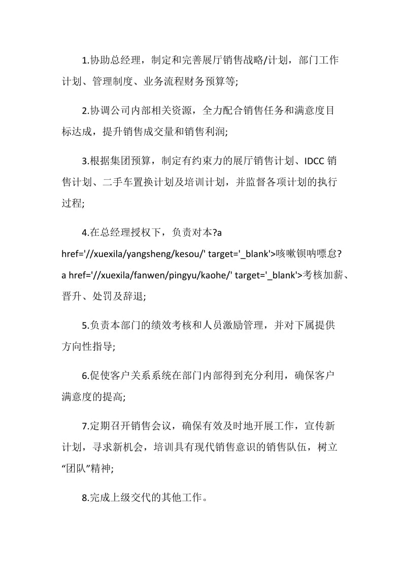 汽车销售经理工作职责精编汇总.doc_第3页