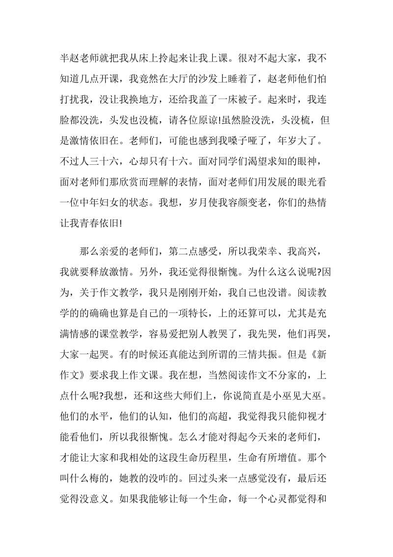 2020精选特级教师窦桂梅作文教学演讲实录.doc_第2页