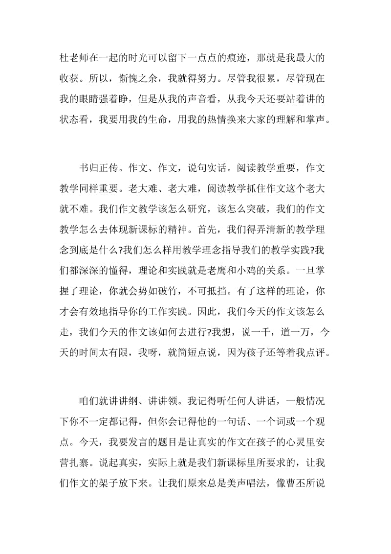 2020精选特级教师窦桂梅作文教学演讲实录.doc_第3页