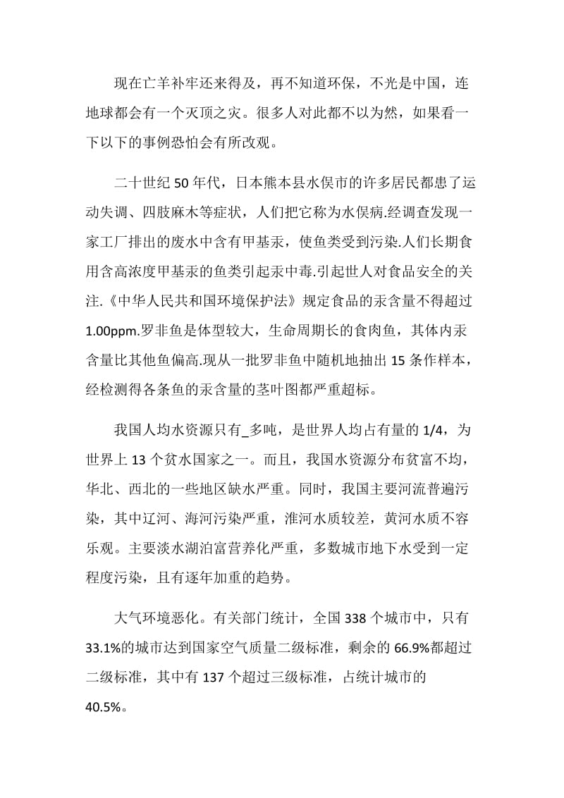 珍惜资源的建议书模板素材.doc_第2页