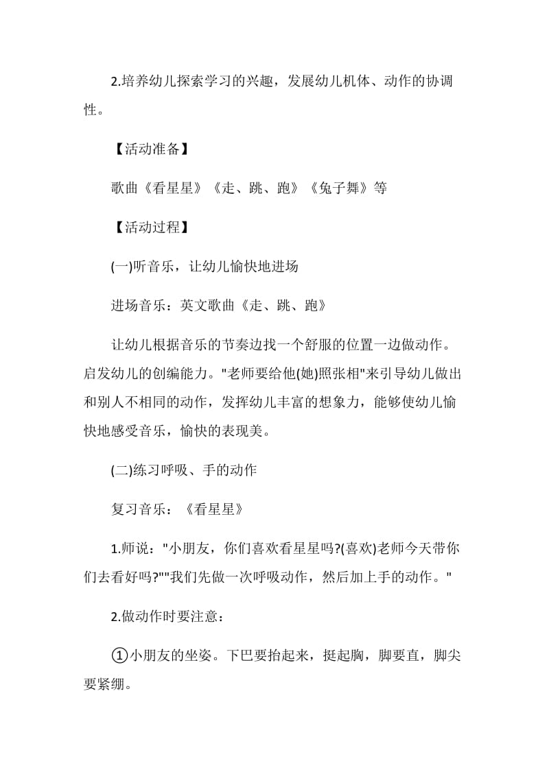 2020精选小班舞蹈教学方案大全.doc_第2页