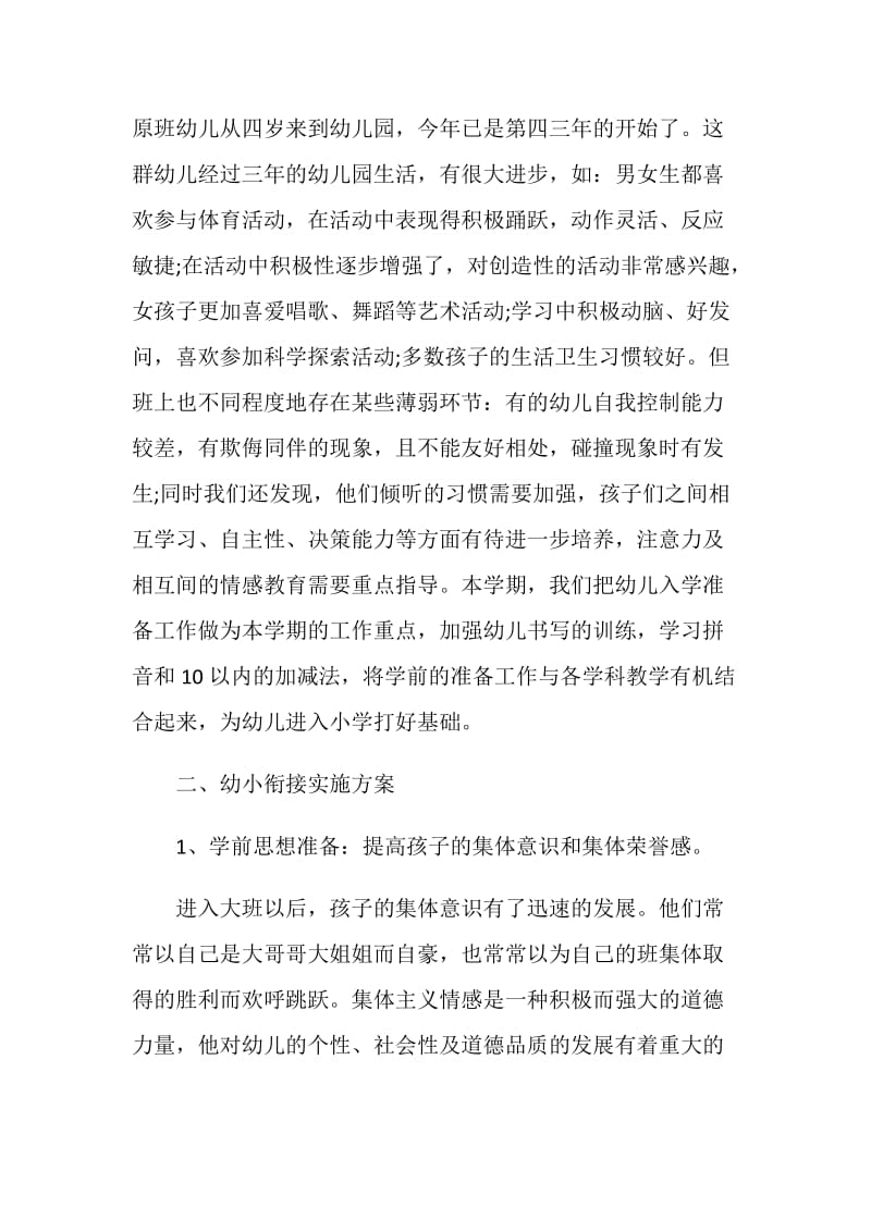 关于幼儿园家长发言.doc_第2页