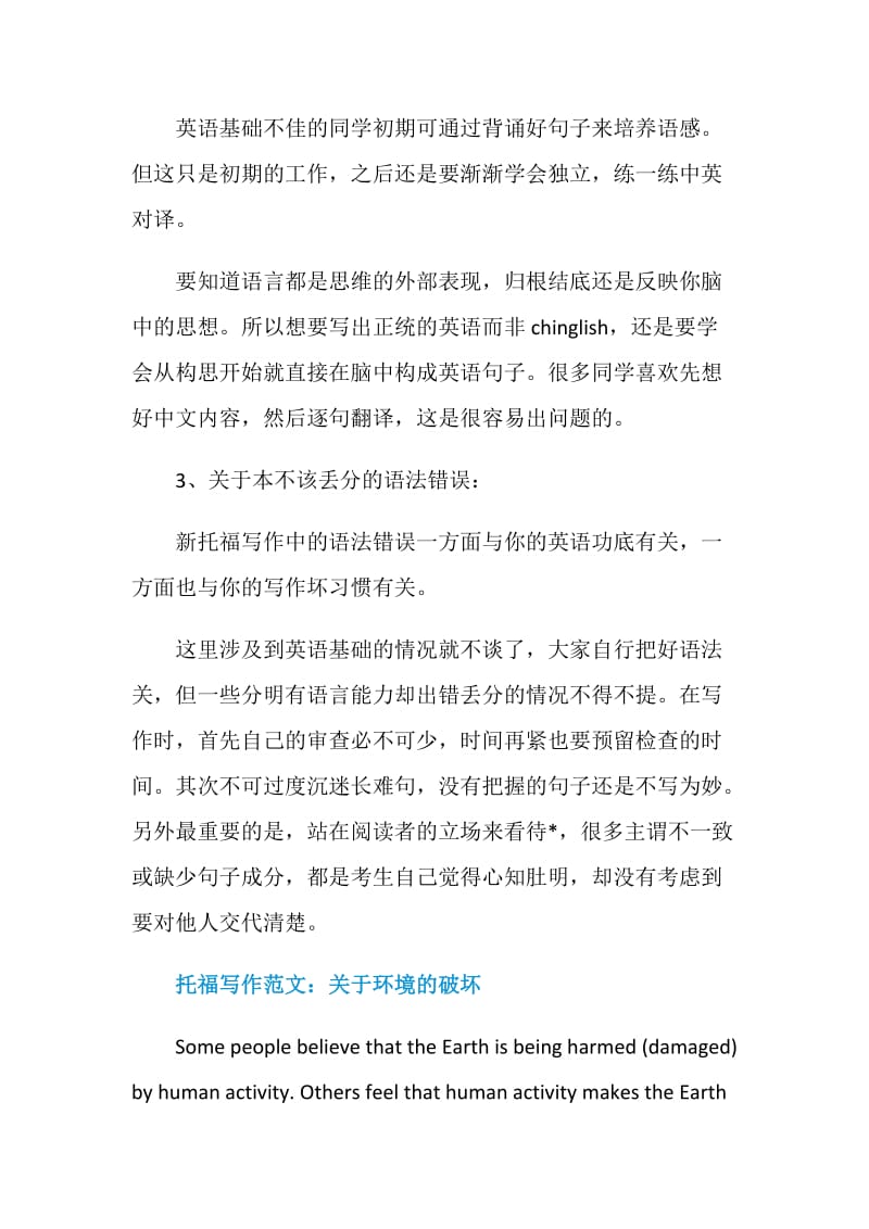 影响托福写作成绩的问题有哪些.doc_第2页