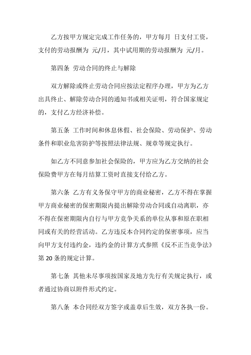 最新劳动合同模板合集汇总.doc_第2页