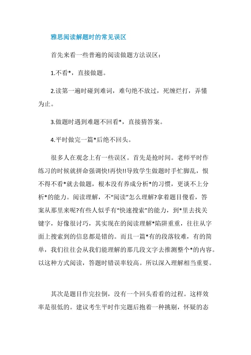 取消北京语言大学2020年8月雅思考试的通知.doc_第3页