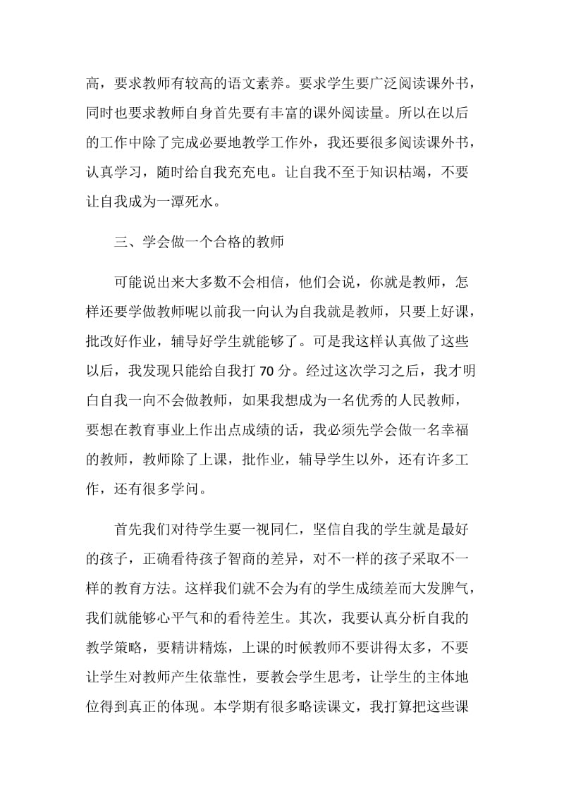 2020年师德师风培训小结心得.doc_第3页