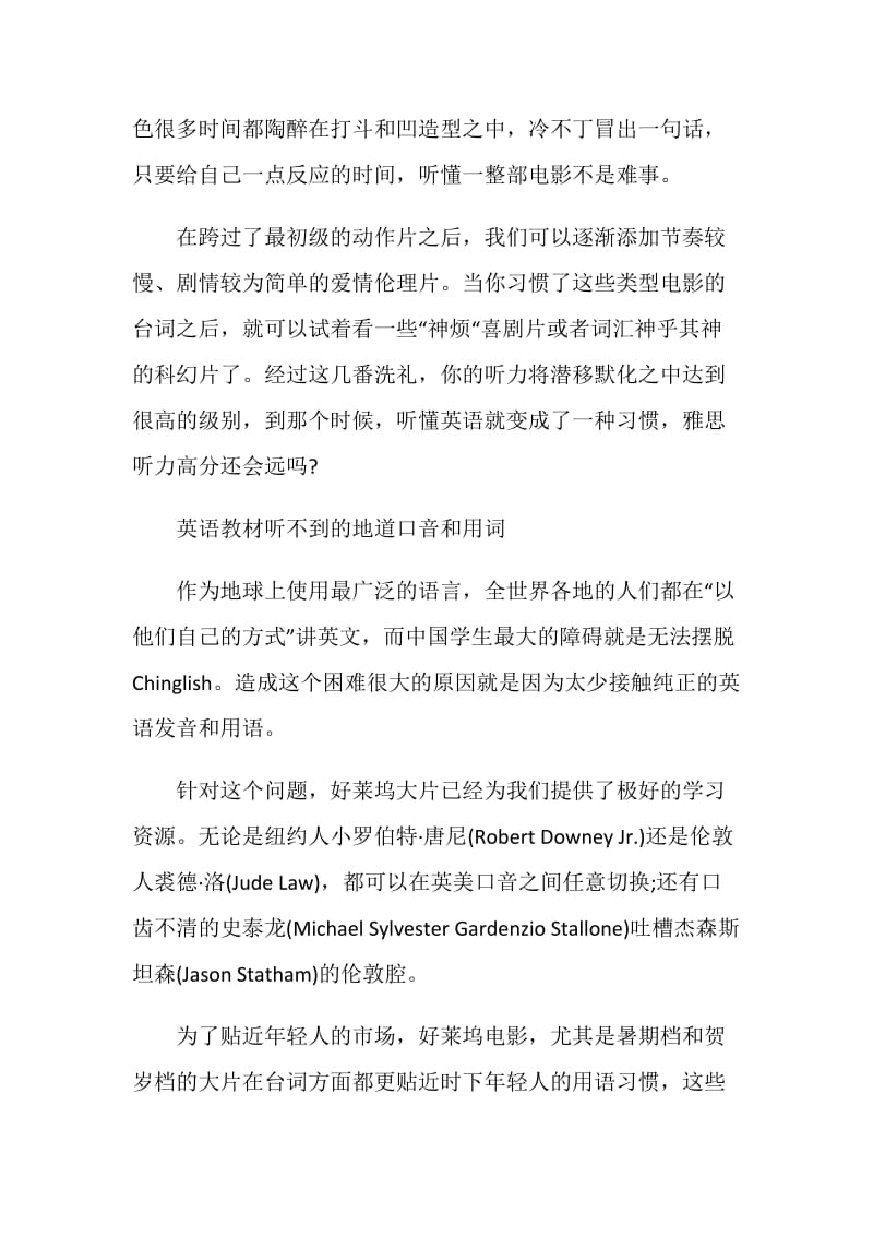 雅思听力有妙招之看好莱坞大片也能提分.doc_第2页