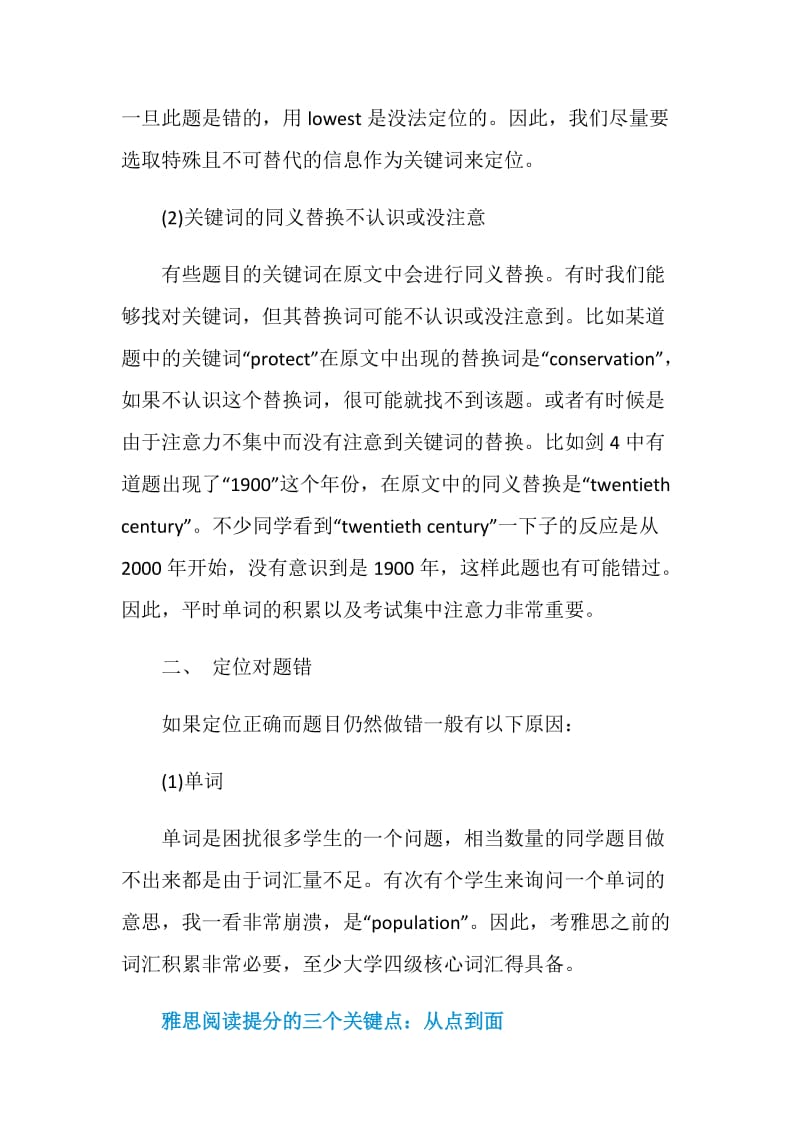 雅思阅读题答错原因解析.doc_第2页