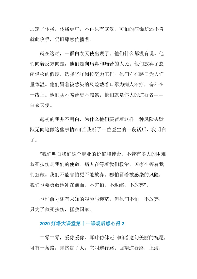 学习灯塔大课堂第十一课观后感个人心得感悟5篇精选2020.doc_第2页