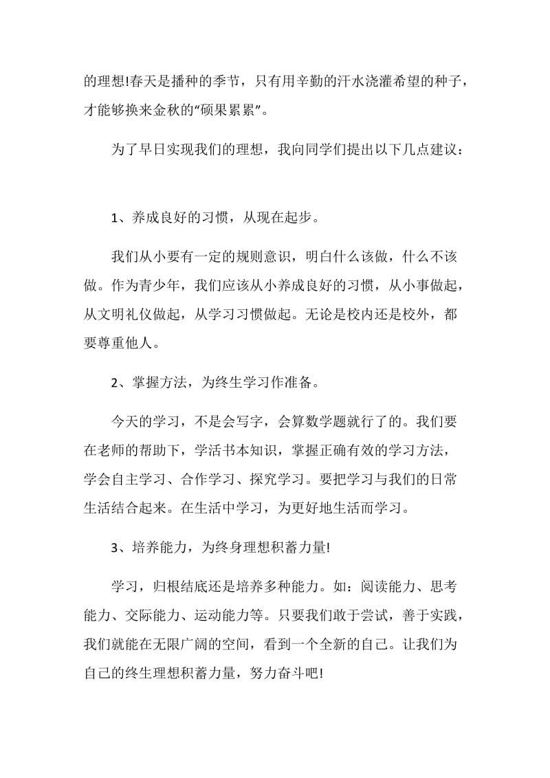 春季开学典礼发言稿精选汇总5篇.doc_第2页