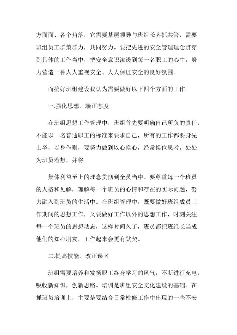 年底总结精选集锦.doc_第2页