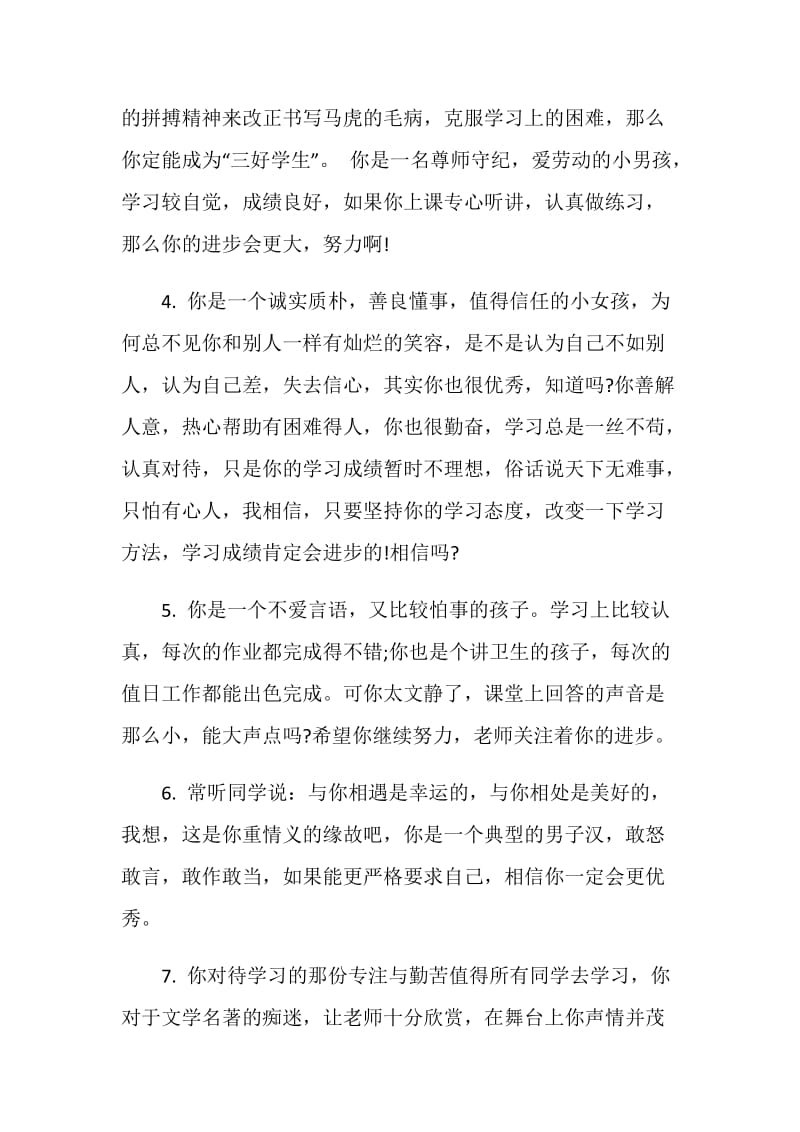 小学家长通知书教师评语2020热门精选集锦.doc_第2页