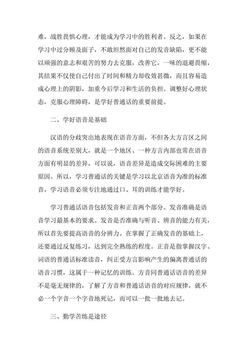 关于普通话培训学习心得5篇大全.doc_第2页