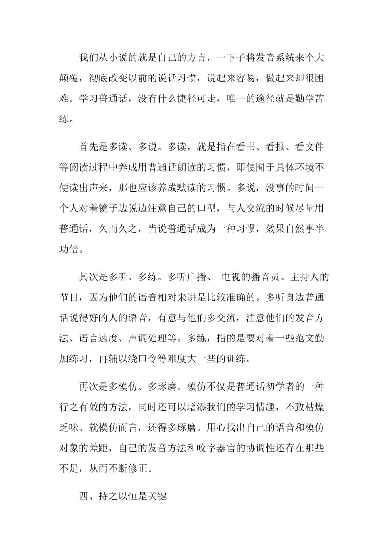 关于普通话培训学习心得5篇大全.doc_第3页