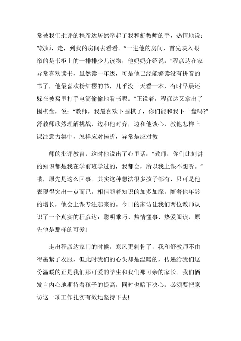 精选教师家访情况记录.doc_第2页