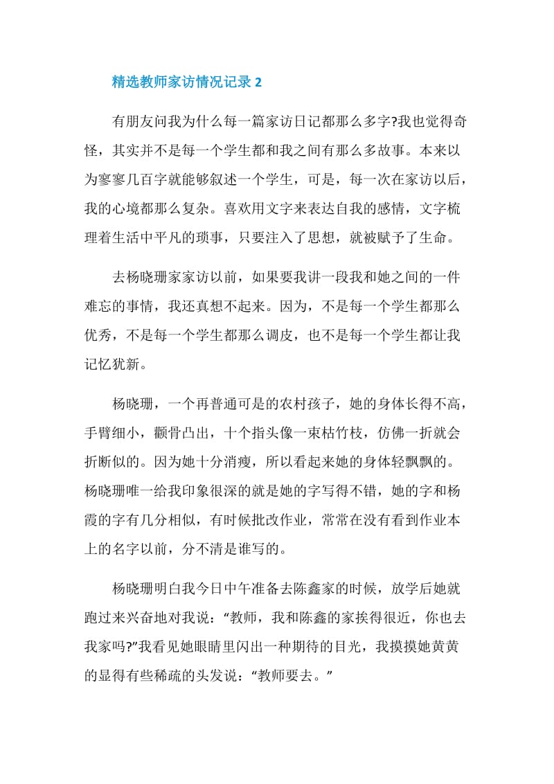 精选教师家访情况记录.doc_第3页