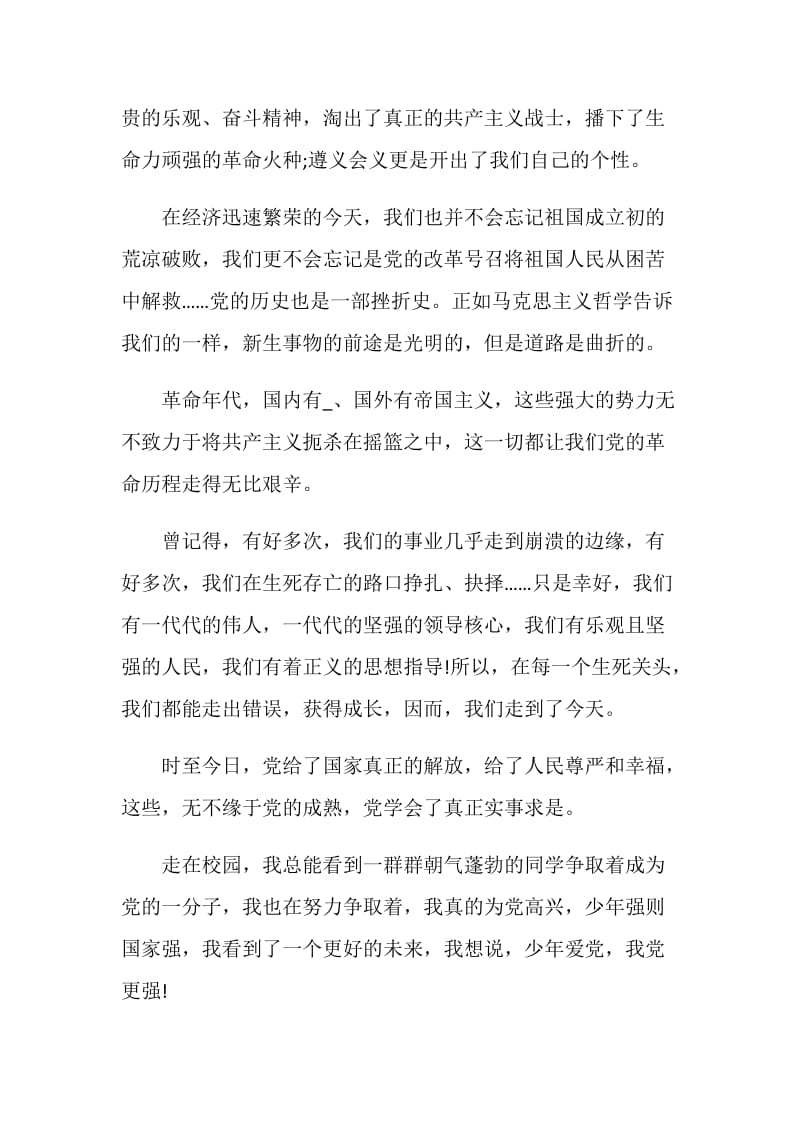 中国共产党成立99周年心得体会观后感5篇.doc_第2页