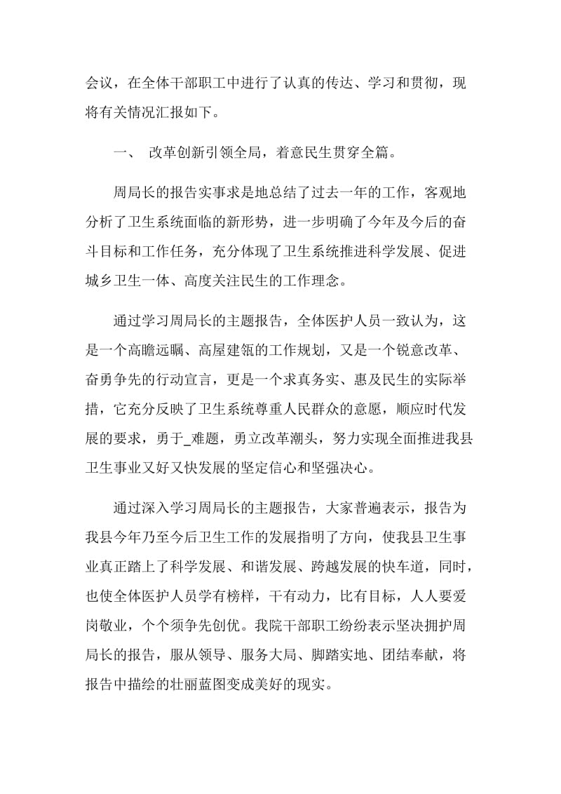 会议总结精选集锦.doc_第3页