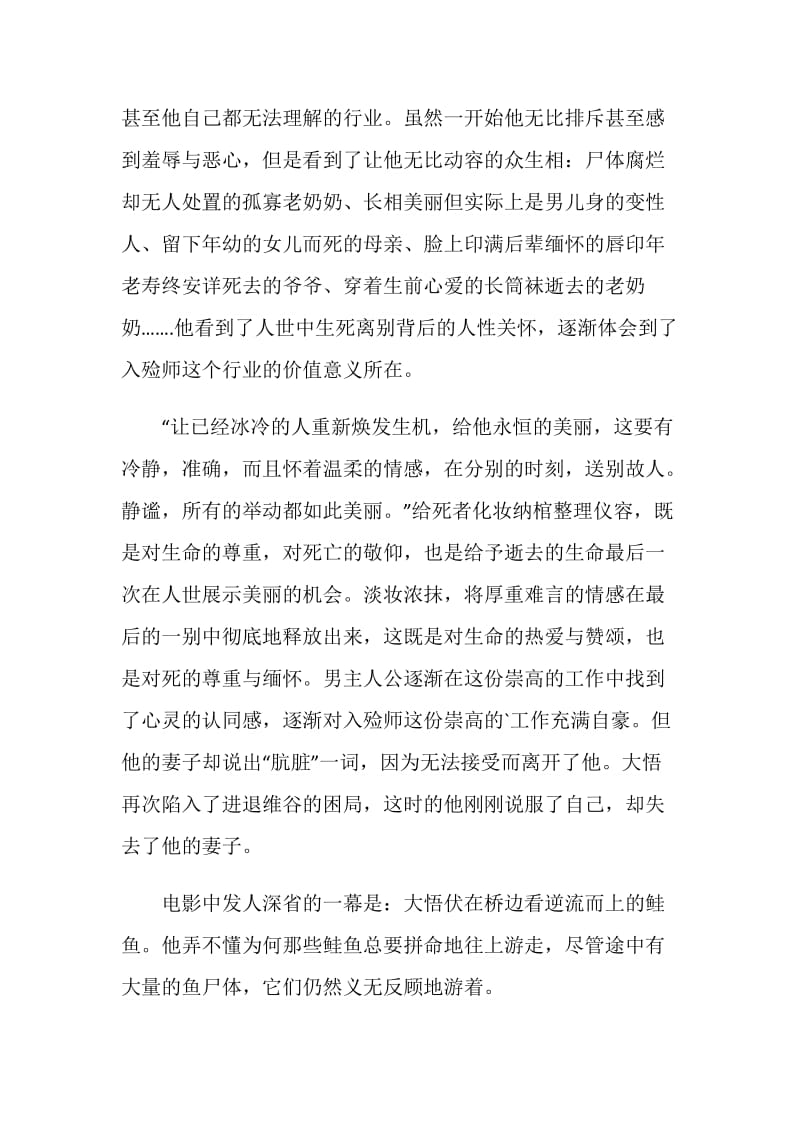 入殓师观后感1200字.doc_第2页