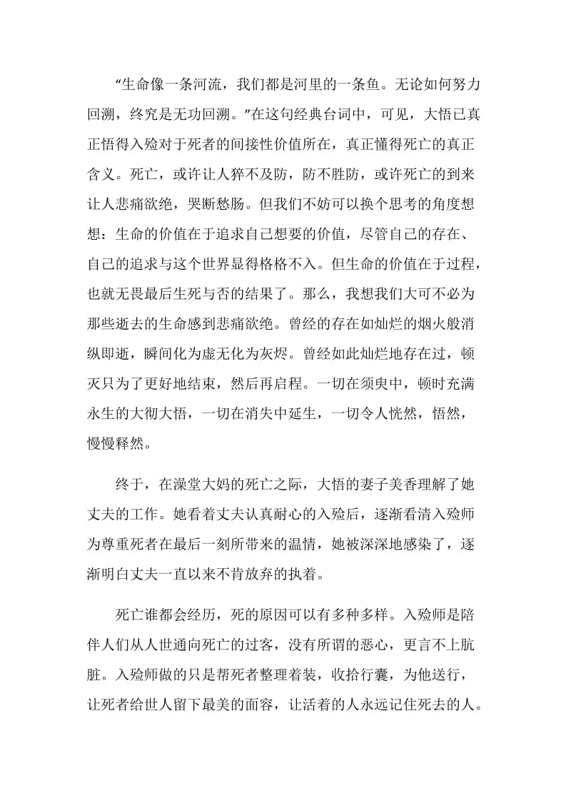 入殓师观后感1200字.doc_第3页