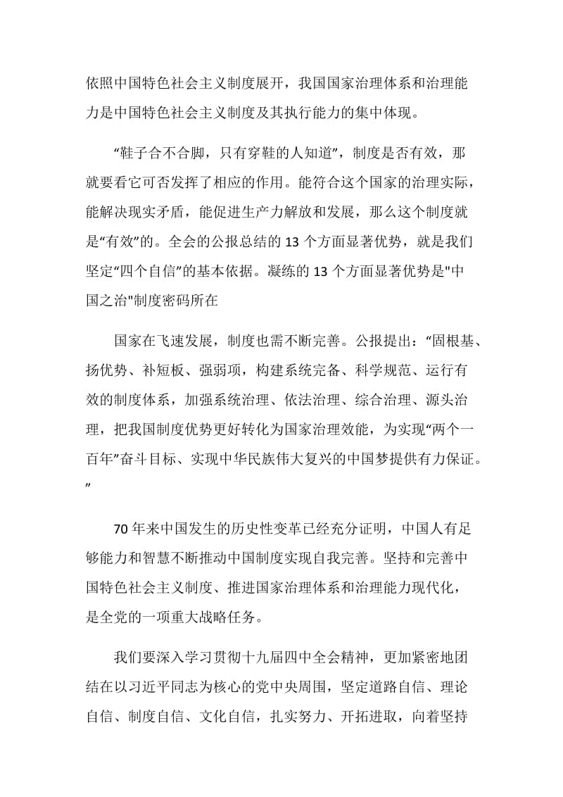 学习贯彻十九届四中全会精神心得体会范文十篇.doc_第2页