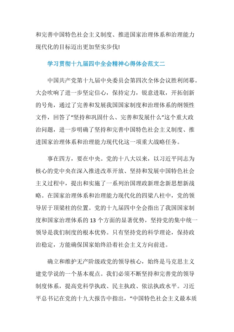 学习贯彻十九届四中全会精神心得体会范文十篇.doc_第3页