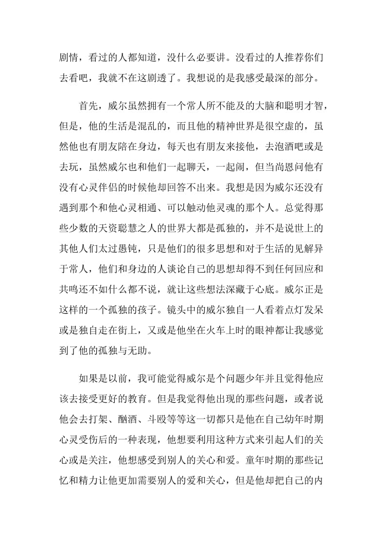 《心灵捕手》观后感集锦1200字.doc_第3页