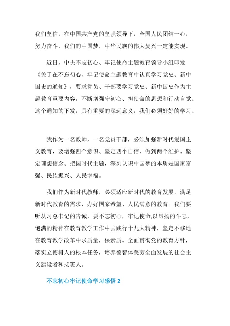 不忘初心牢记使命学习感悟.doc_第2页