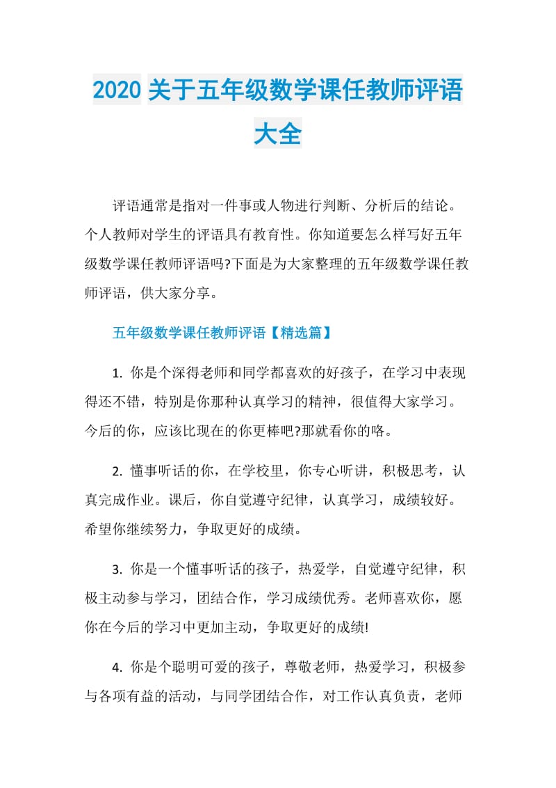 2020关于五年级数学课任教师评语大全.doc_第1页