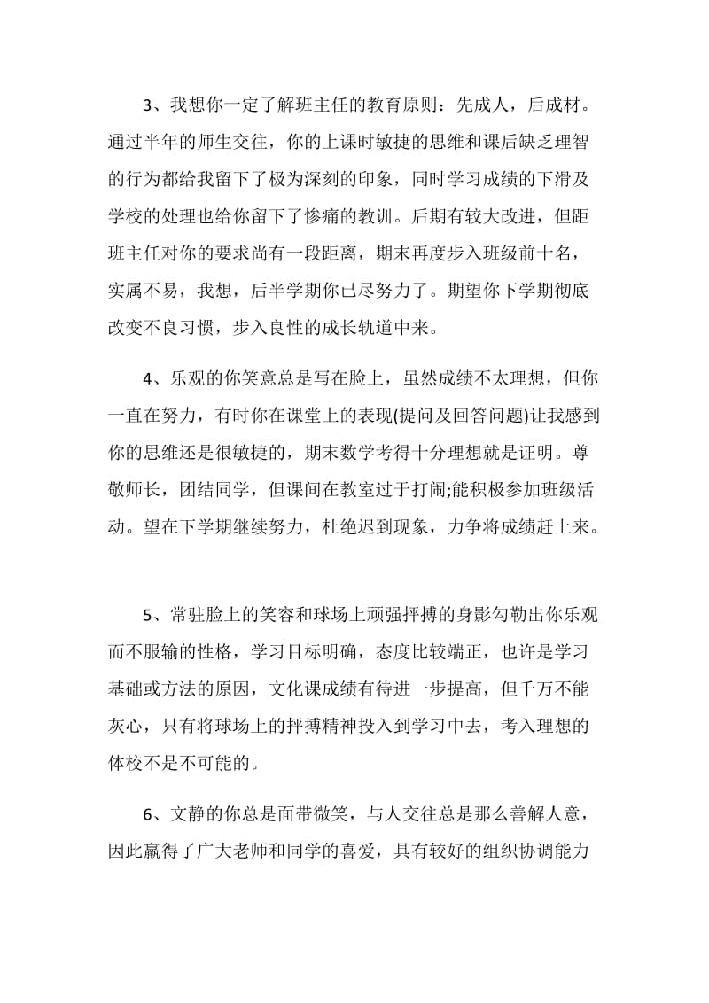 初三下学期教师评语2020优秀汇总大全.doc_第2页