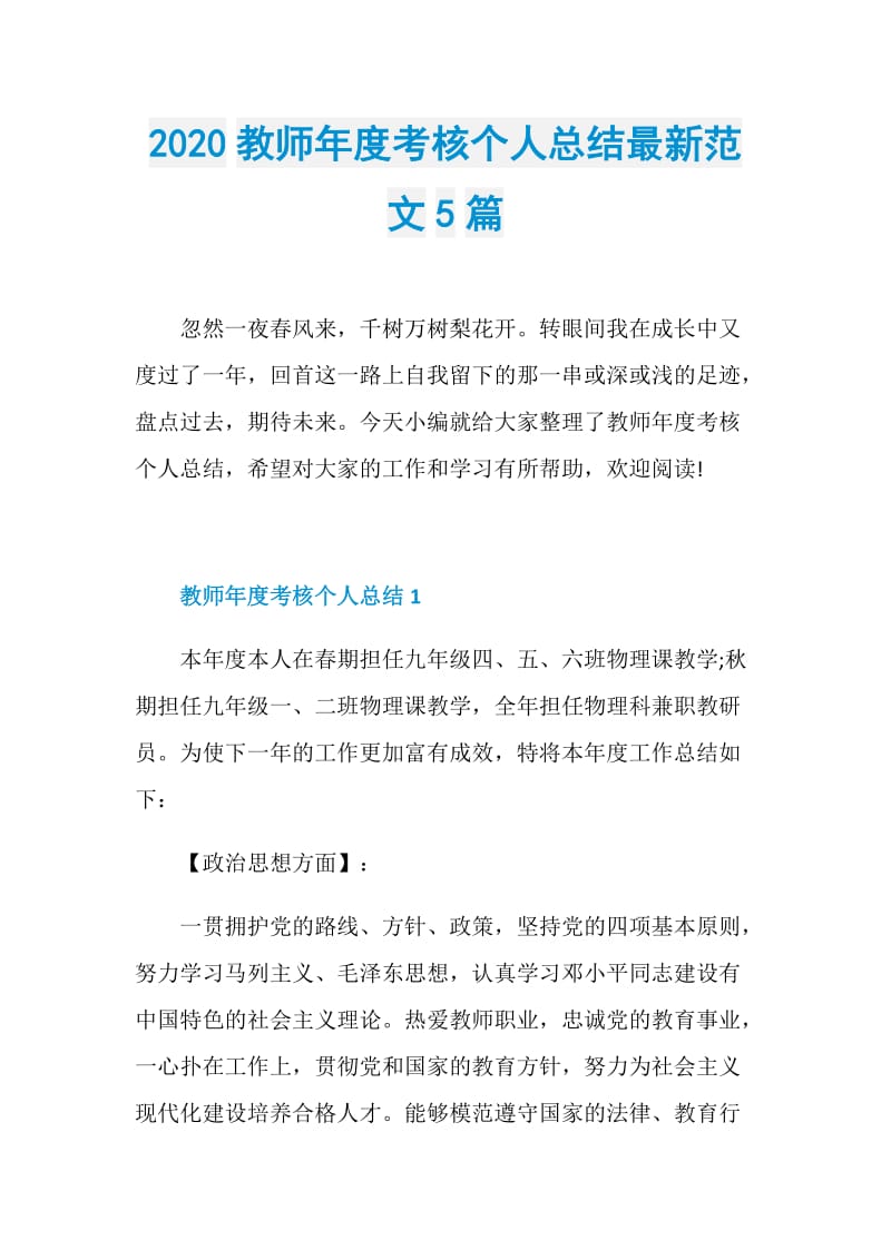 2020教师年度考核个人总结最新范文5篇.doc_第1页