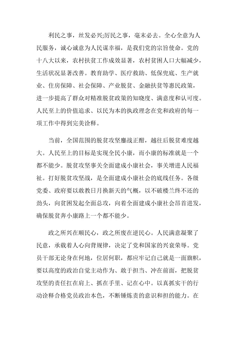 不忘初心牢记使命学习心得.doc_第3页