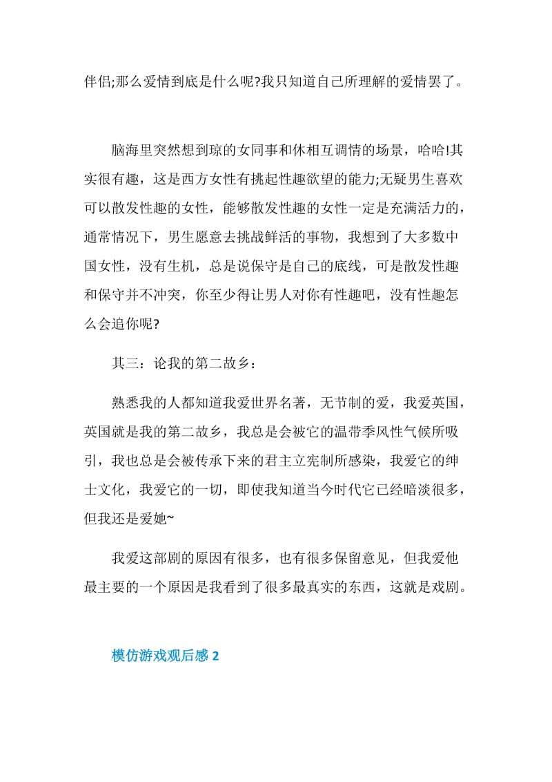 模仿游戏观后感1200字.doc_第3页