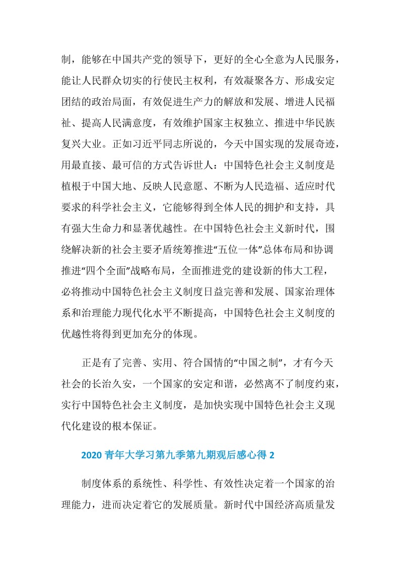 青年大学习第九季第九期答案心得观后感5篇精选.doc_第2页