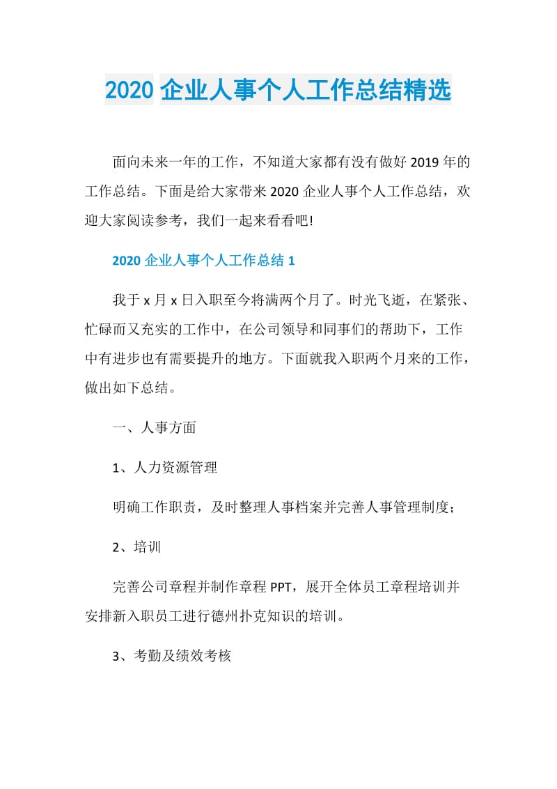 2020企业人事个人工作总结精选.doc_第1页